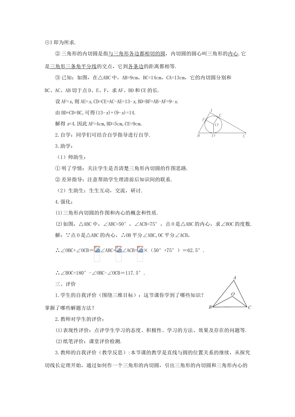 九年级数学上册 第二十四章 圆24.2 点和圆、直线和圆的位置关系24.2.2 直线和圆的位置关系第3课时导学案（新版）新人教版-（新版）新人教版初中九年级上册数学学案_第3页