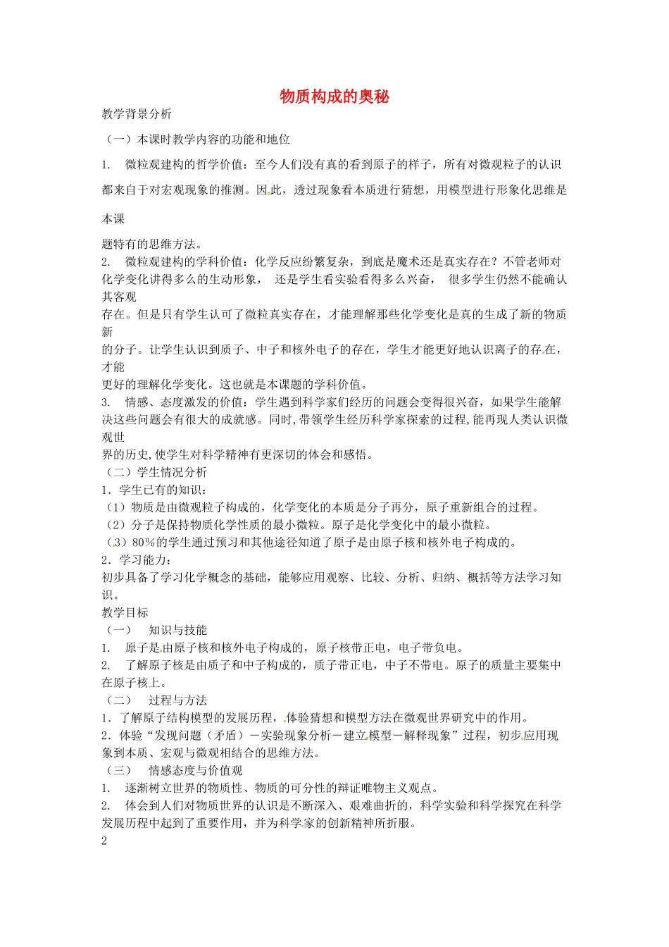 云南省景洪市第三中学九年级化学上册 第三单元  物质构成的奥秘教案 （新版）新人教版_第1页