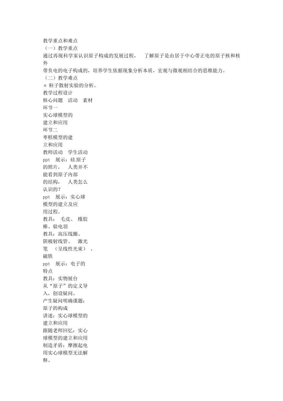 云南省景洪市第三中学九年级化学上册 第三单元  物质构成的奥秘教案 （新版）新人教版_第2页