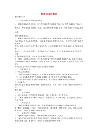 云南省景洪市第三中学九年级化学上册 第三单元  物质构成的奥秘教案 （新版）新人教版