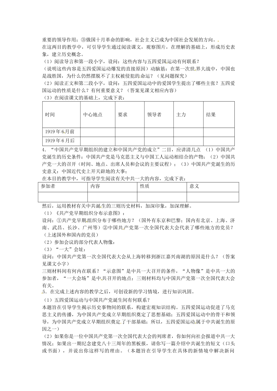 八年级历史上册 第9课 五四运动和中国共产党的成立教案1 川教版-川教版初中八年级上册历史教案_第2页