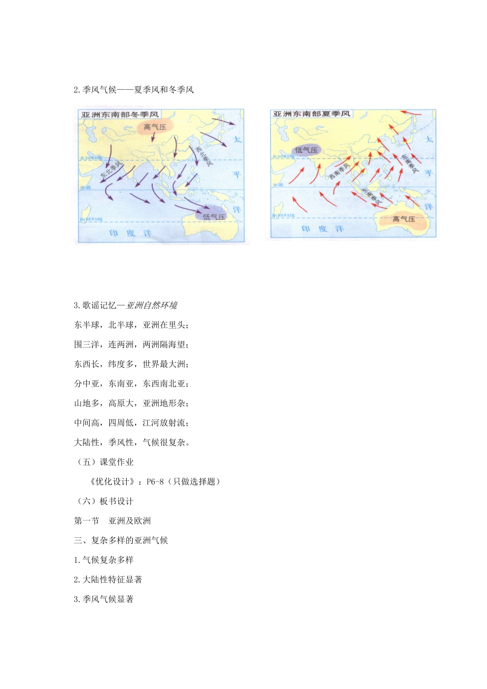广东省汕头市龙湖实验中学七年级地理下册 1.1《亚洲及欧洲》教案三 湘教版_第3页