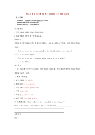 江西省吉安市泰和县第三中学九年级英语全册 Unit 4 I used to be afraid of the dark（第3课时）学案 （新版）人教新目标版