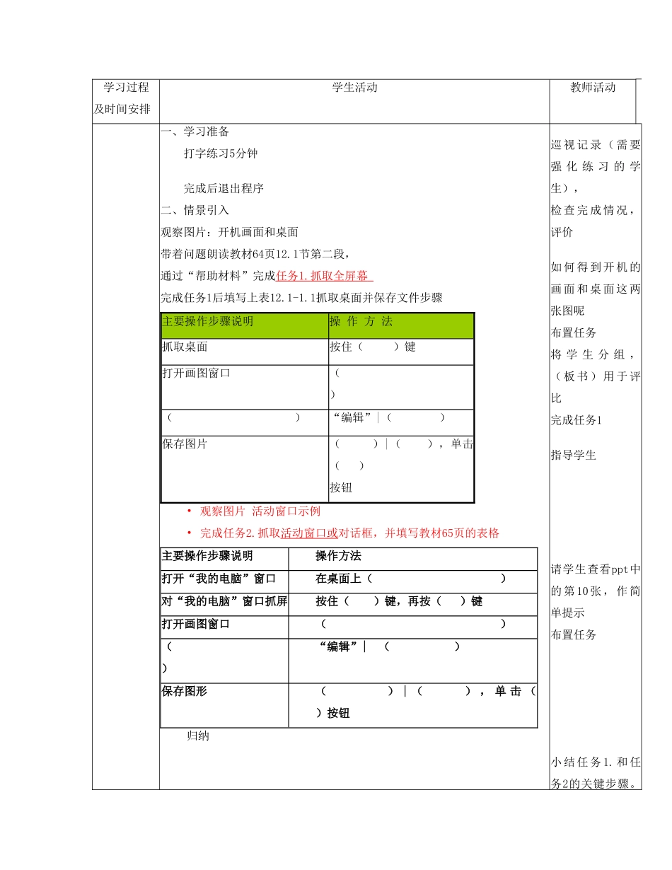 四川省七年级信息技术上册 第12课《画图软件的使用技巧》教学案 新人教版_第2页