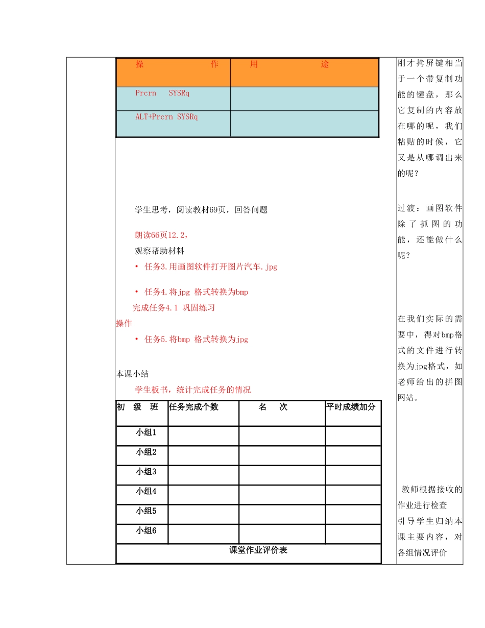 四川省七年级信息技术上册 第12课《画图软件的使用技巧》教学案 新人教版_第3页