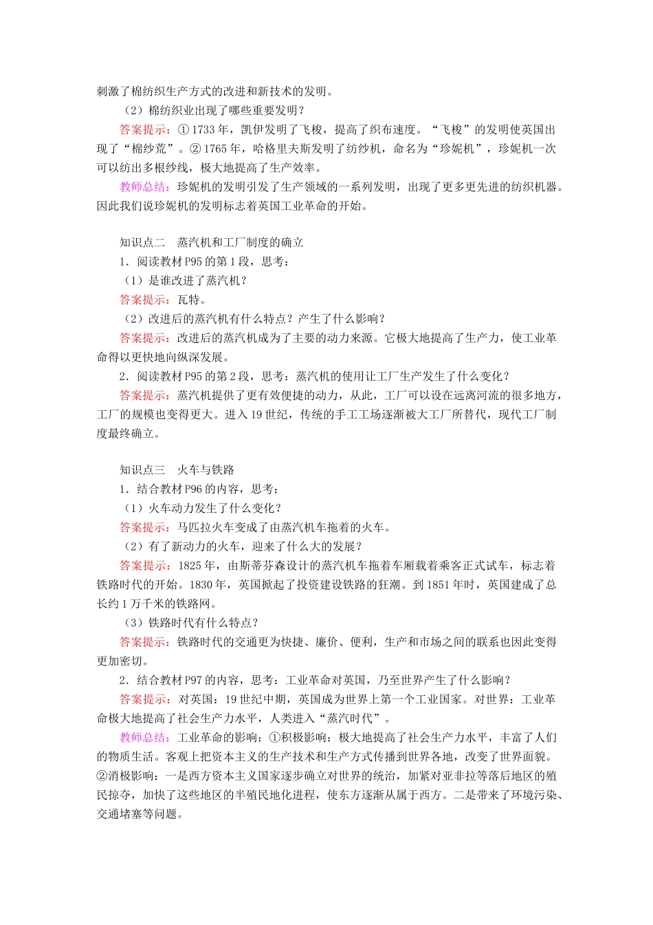九年级历史上册 第七单元 工业革命和国际共产主义运动的兴起第20课 第一次工业革命教案 新人教版-新人教版初中九年级上册历史教案_第2页