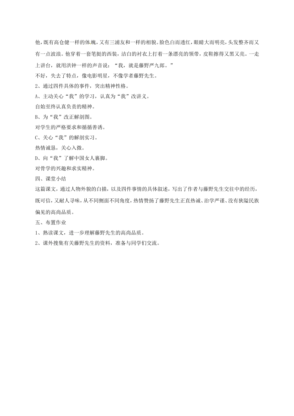 陕西省山阳县八年级语文下册 第一单元 第1课 藤野先生（第1课时）导学案 （新版）新人教版-（新版）新人教版初中八年级下册语文学案_第3页