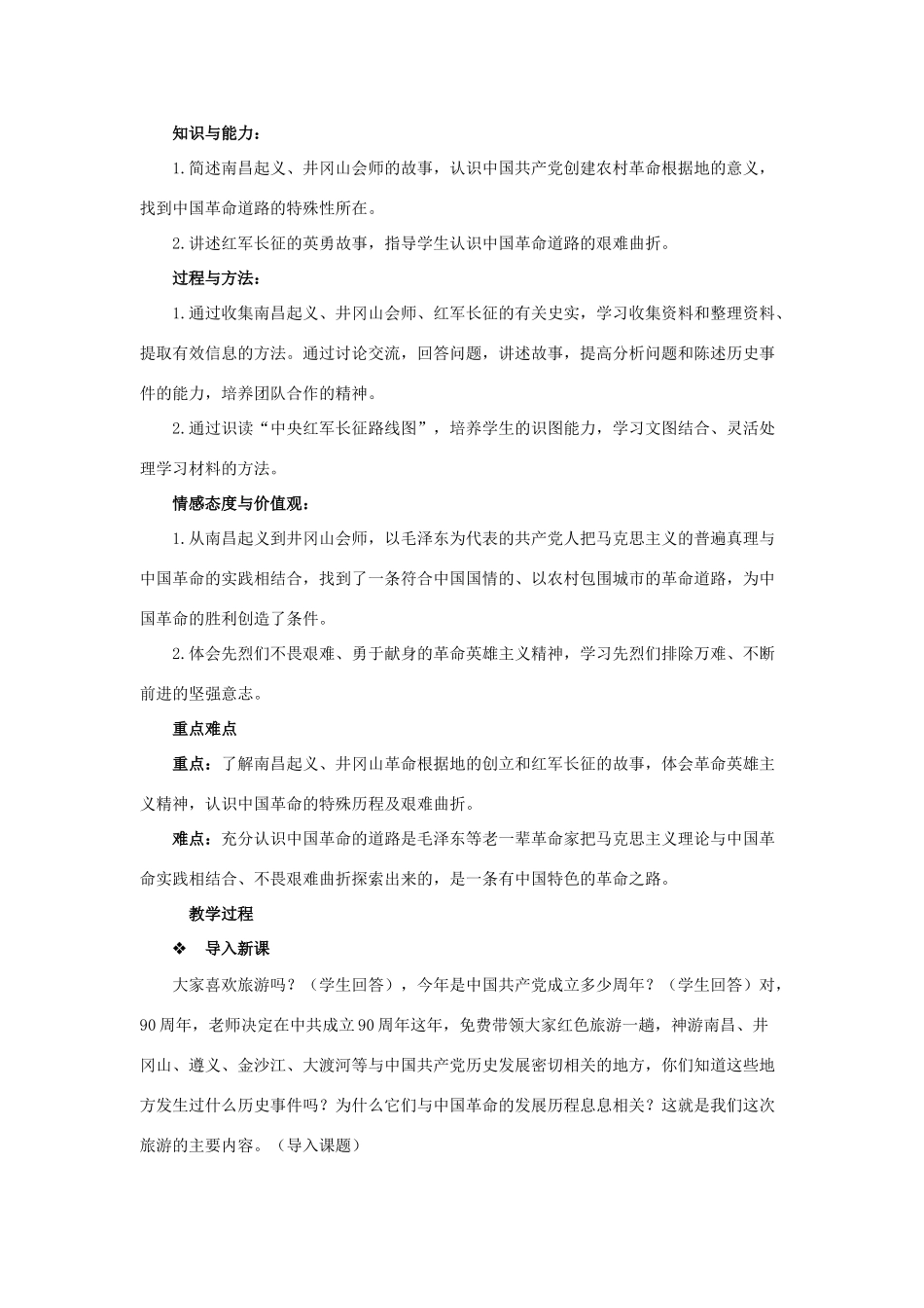 八年级历史上册 第三单元 新民主主义革命的兴起 第15课 星星之火,可以燎原名师教案1 北师大版_第2页