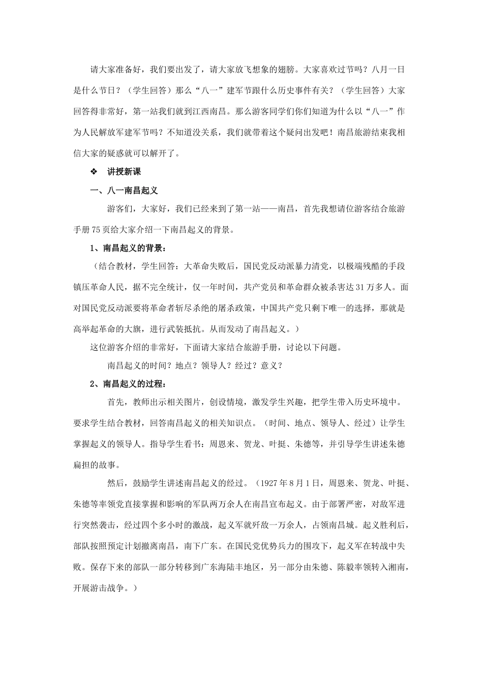 八年级历史上册 第三单元 新民主主义革命的兴起 第15课 星星之火,可以燎原名师教案1 北师大版_第3页