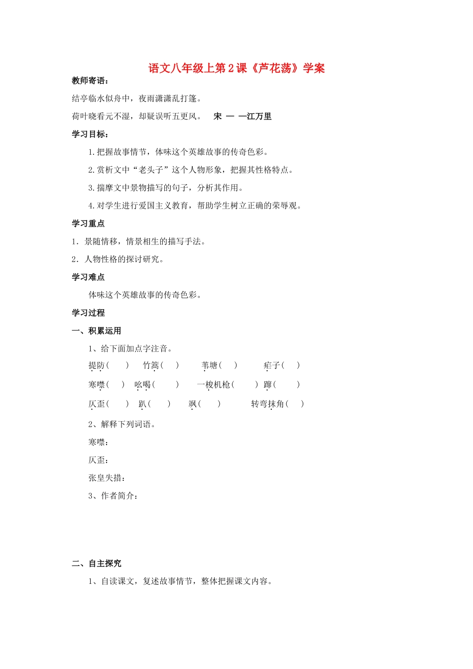 天津市宝坻区黑狼口中学八年级语文上册《第2课 芦花荡》学案 新人教版_第1页