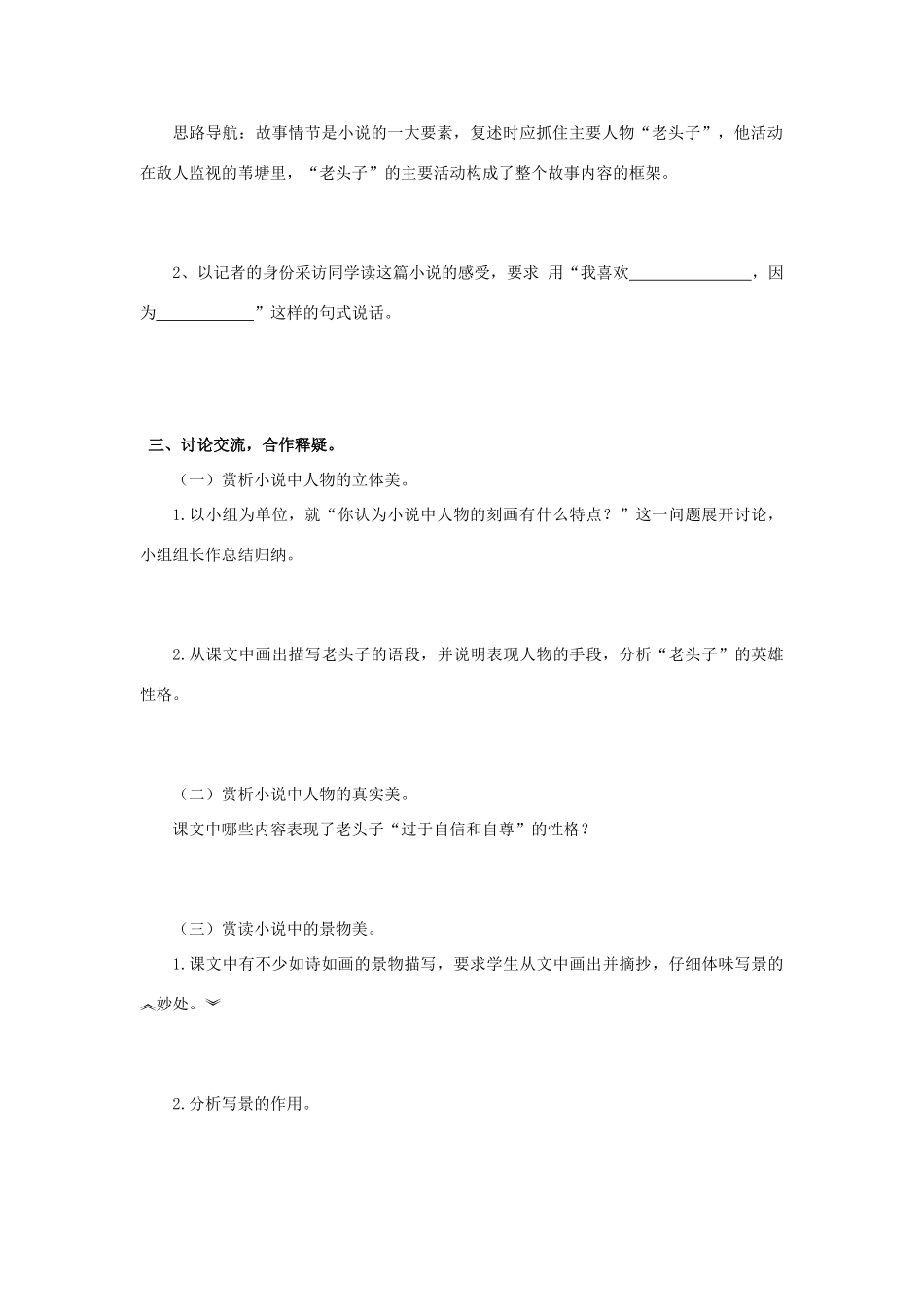 天津市宝坻区黑狼口中学八年级语文上册《第2课 芦花荡》学案 新人教版_第2页