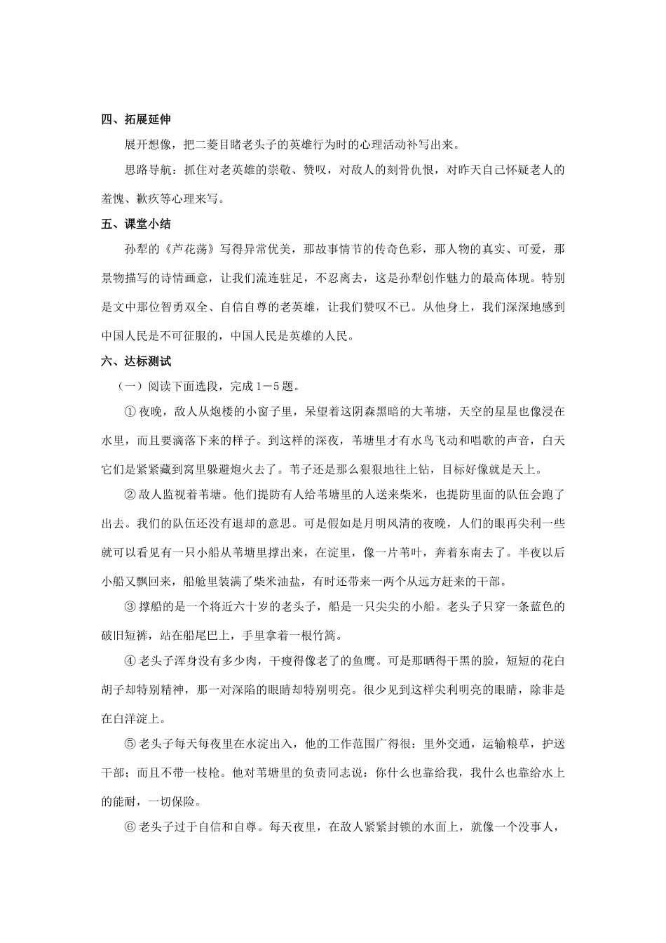 天津市宝坻区黑狼口中学八年级语文上册《第2课 芦花荡》学案 新人教版_第3页
