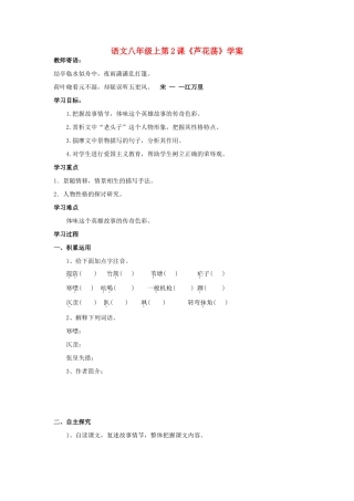 天津市宝坻区黑狼口中学八年级语文上册《第2课 芦花荡》学案 新人教版