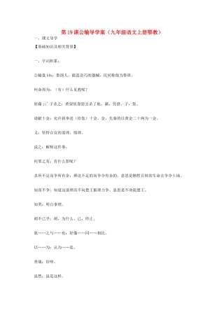 九年级语文上册 第19课《公输》导学案 鄂教版
