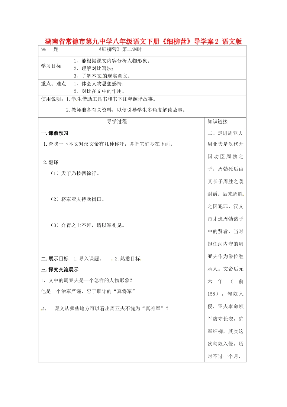 湖南省常德市第九中学八年级语文下册《细柳营》导学案2 语文版_第1页