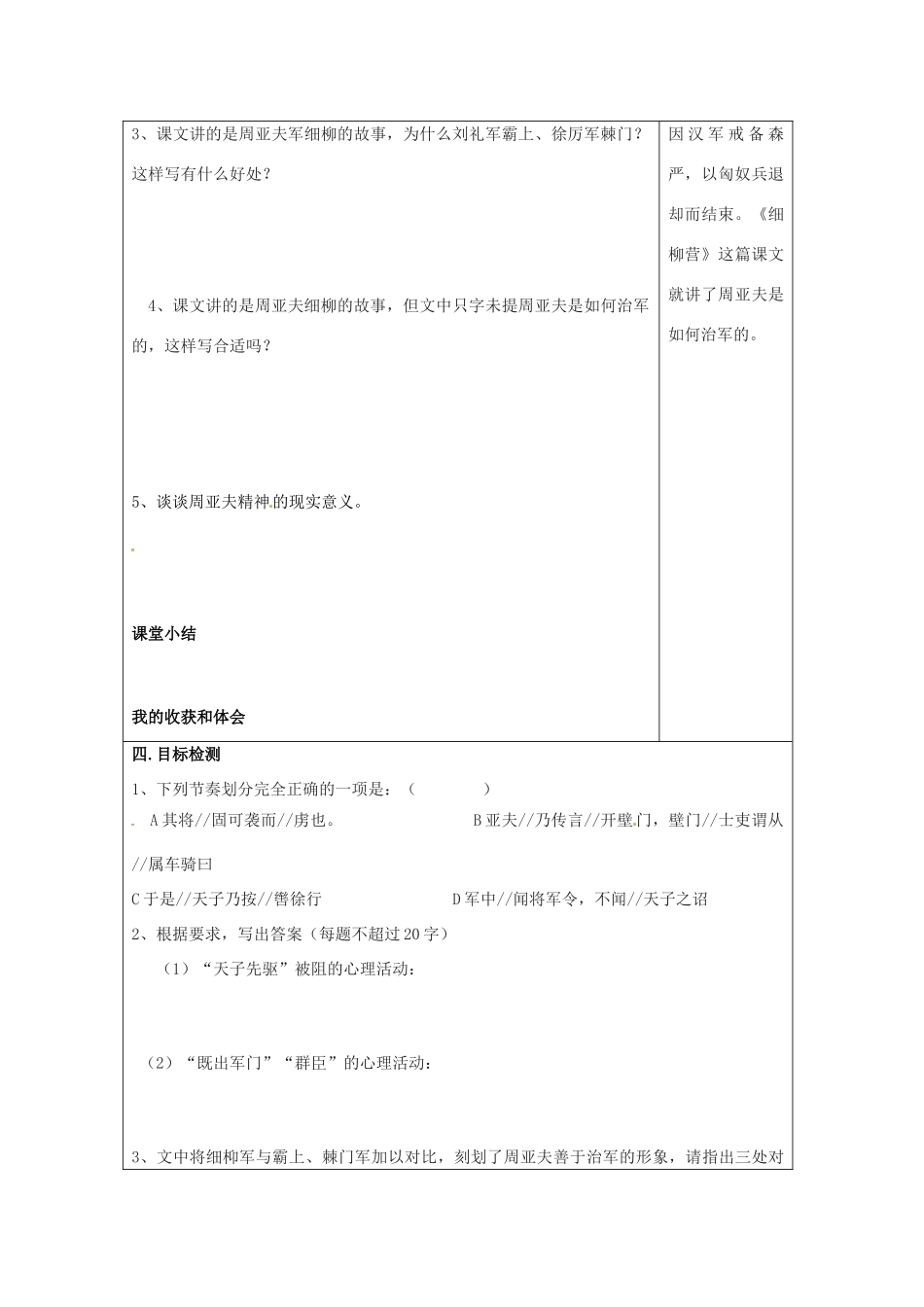 湖南省常德市第九中学八年级语文下册《细柳营》导学案2 语文版_第2页