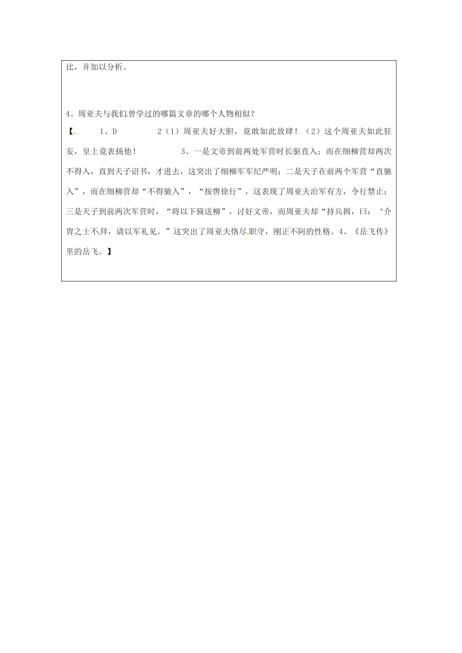 湖南省常德市第九中学八年级语文下册《细柳营》导学案2 语文版_第3页