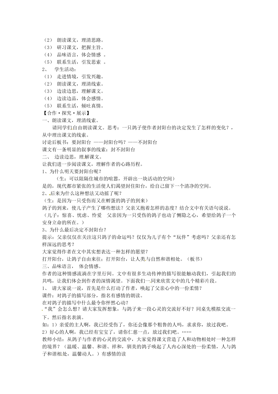 秋八年级语文上册 24 明天不封阳台教学案 苏教版-苏教版初中八年级上册语文教学案_第2页
