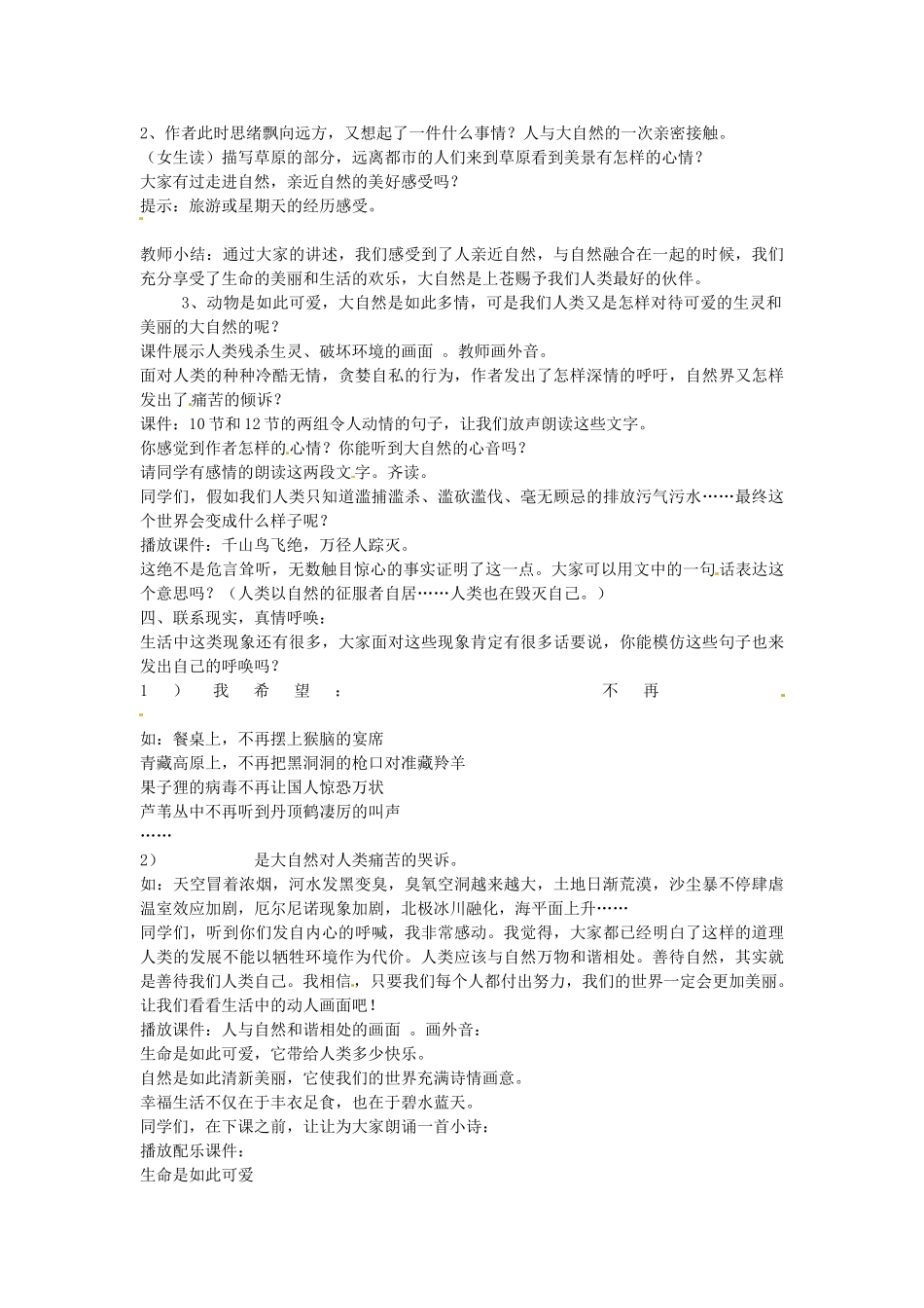 秋八年级语文上册 24 明天不封阳台教学案 苏教版-苏教版初中八年级上册语文教学案_第3页