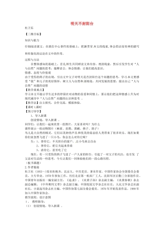 秋八年级语文上册 24 明天不封阳台教学案 苏教版-苏教版初中八年级上册语文教学案