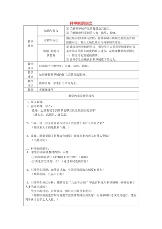 江苏省太仓市第二中学七年级历史下册 4 科举制的创立教案 新人教版