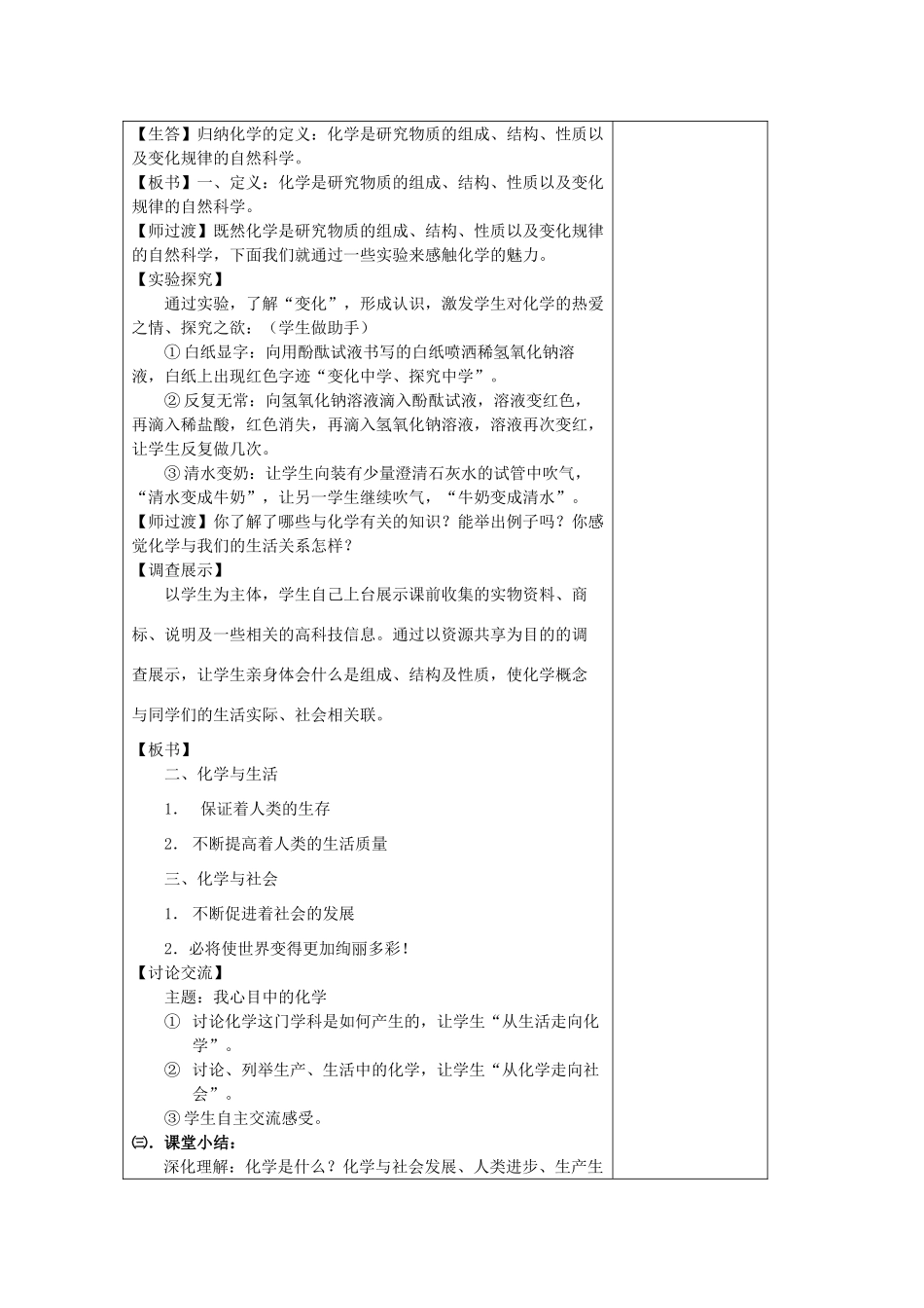 山东省东营区一中八年级化学全册 导入课 化学使世界变得更加绚丽多彩教学设计 新人教版五四制_第2页