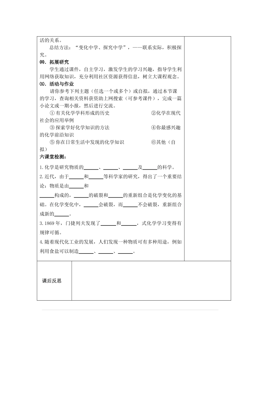 山东省东营区一中八年级化学全册 导入课 化学使世界变得更加绚丽多彩教学设计 新人教版五四制_第3页
