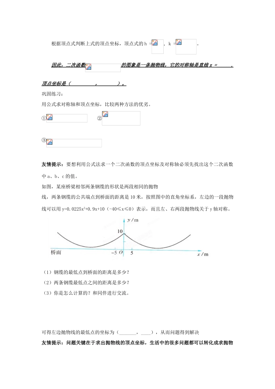 九年级数学上册 2.4《二次函数y=ax2+bx+c的图象和性质》（3）学案 鲁教版_第2页