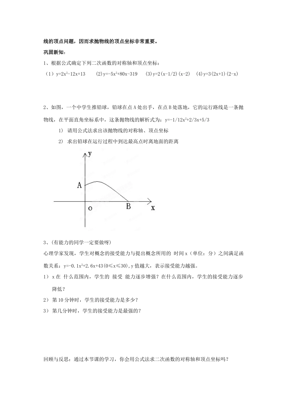 九年级数学上册 2.4《二次函数y=ax2+bx+c的图象和性质》（3）学案 鲁教版_第3页
