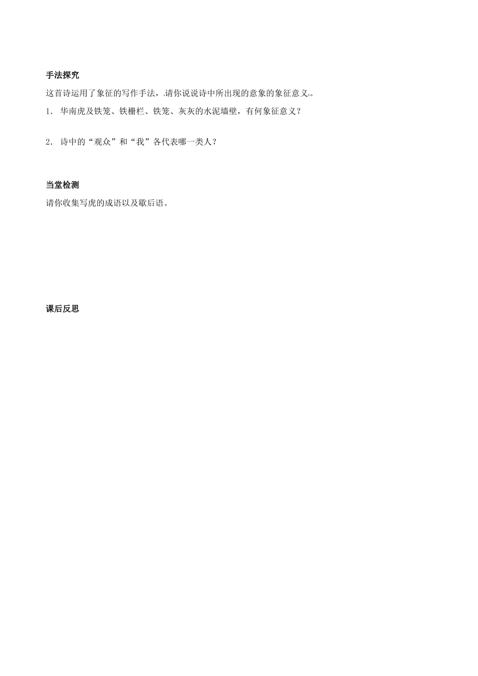 四川省岳池县第一中学七年级语文下册《28 华南虎》学案 新人教版_第3页