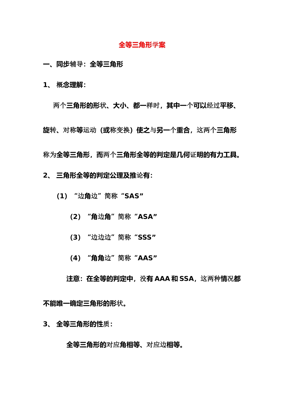 九年级数学 几何证明的有力工具—全等三角形学案学案 北师大版_第1页