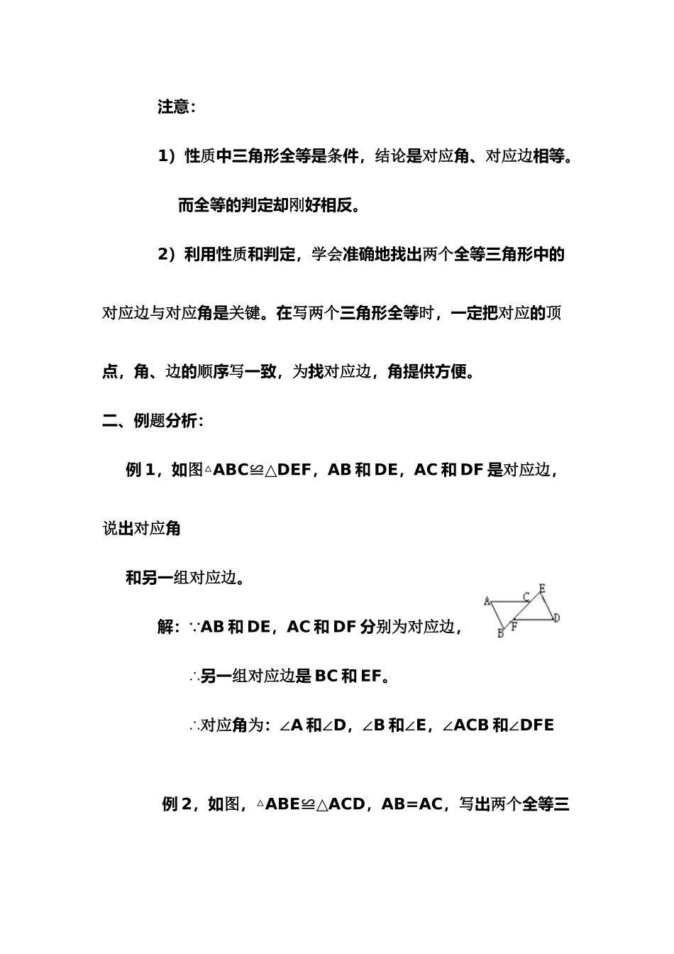 九年级数学 几何证明的有力工具—全等三角形学案学案 北师大版_第2页