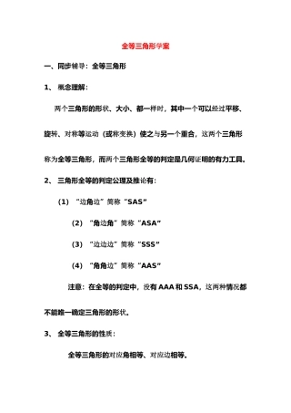 九年级数学 几何证明的有力工具—全等三角形学案学案 北师大版