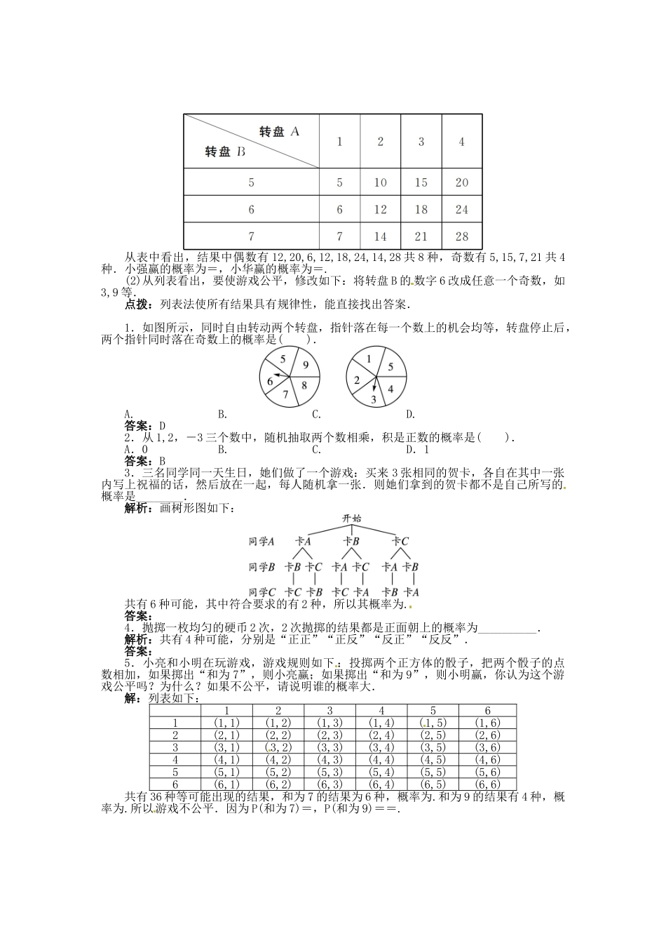 春九年级数学下册 26.2 等可能情形下的概率计算（第2课时）画树状图或列表法求概率学案 （新版）沪科版-（新版）沪科版初中九年级下册数学学案_第2页