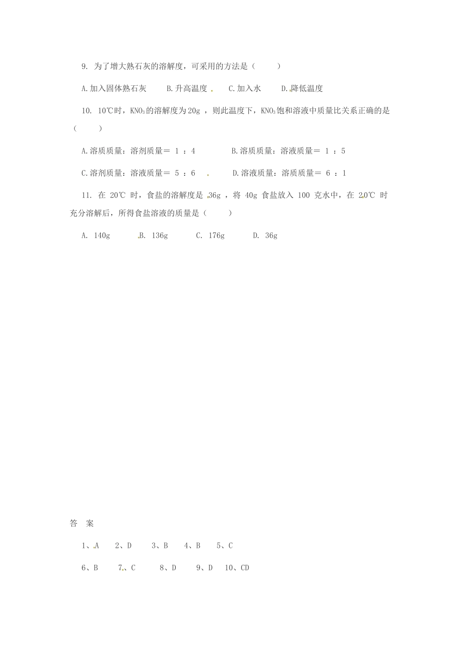 九年级化学下册 7.4 结晶现象课时训练2 （新版）粤教版_第2页