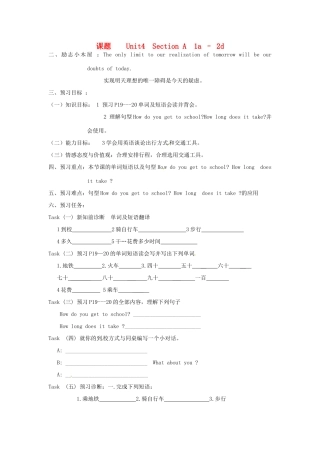 浙江省泰顺县罗阳二中八年级英语上册《Unit 4 How do you get to school》学案 人教新目标版