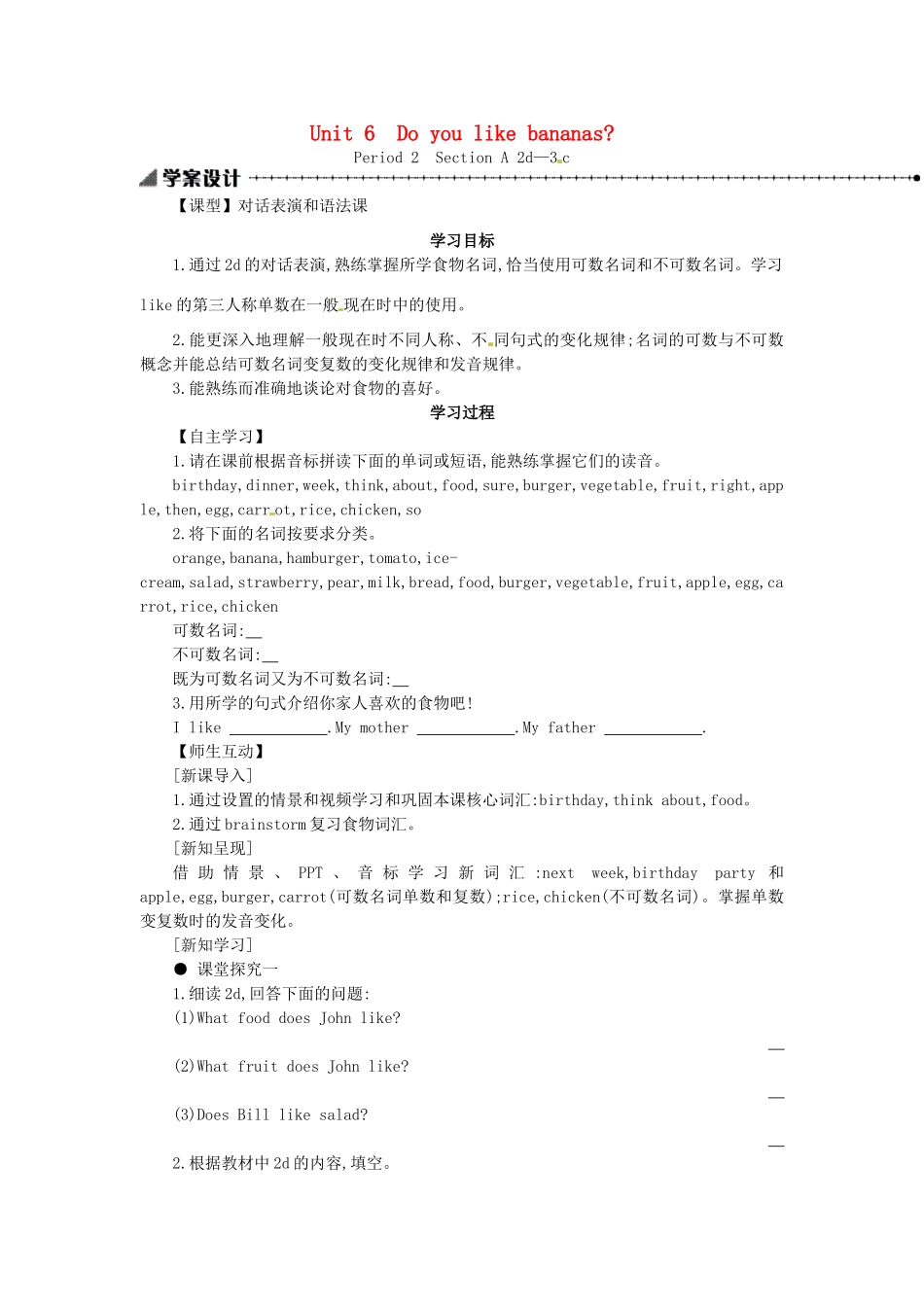 秋七年级英语上册 Unit 6 Do you like bananas学案2 （新版）人教新目标版-（新版）人教新目标版初中七年级上册英语学案_第1页