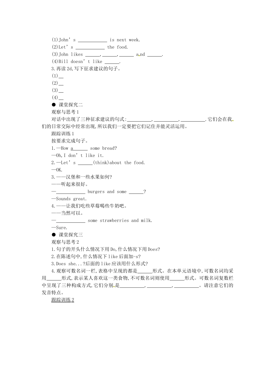 秋七年级英语上册 Unit 6 Do you like bananas学案2 （新版）人教新目标版-（新版）人教新目标版初中七年级上册英语学案_第2页