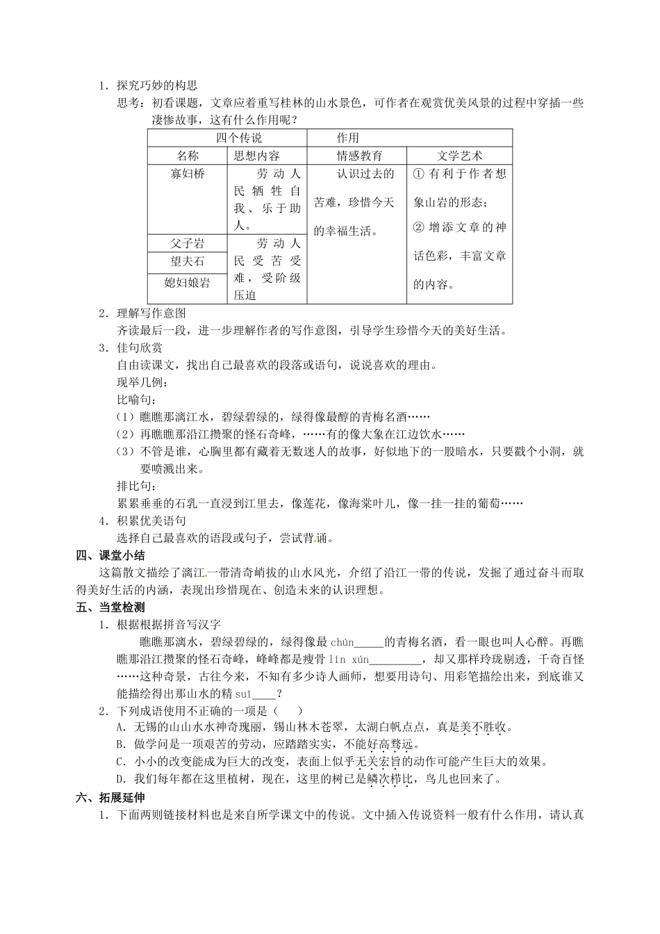 九年级语文上册 第4课《画山绣水》教学案 苏教版-苏教版初中九年级上册语文教学案_第2页