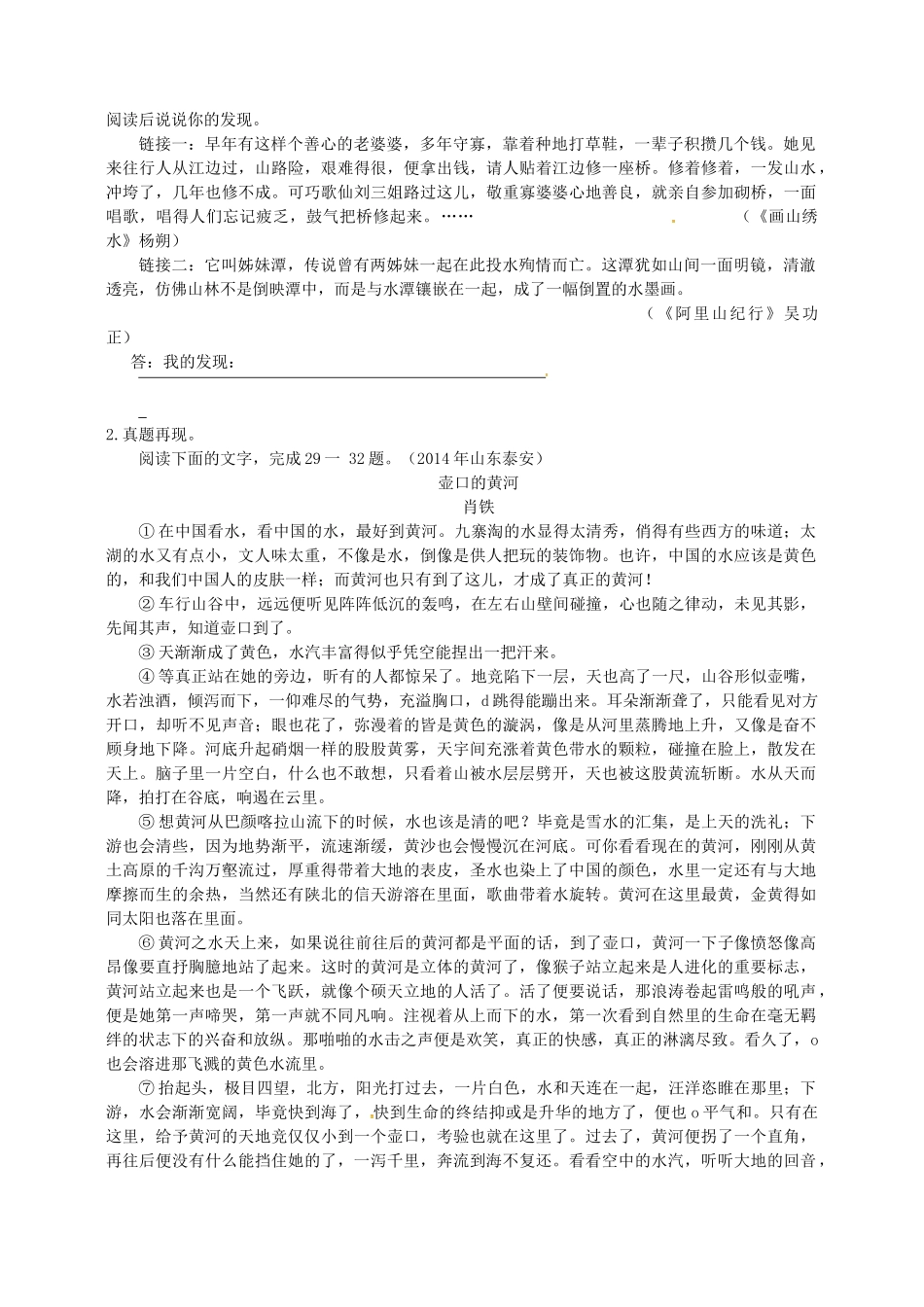 九年级语文上册 第4课《画山绣水》教学案 苏教版-苏教版初中九年级上册语文教学案_第3页