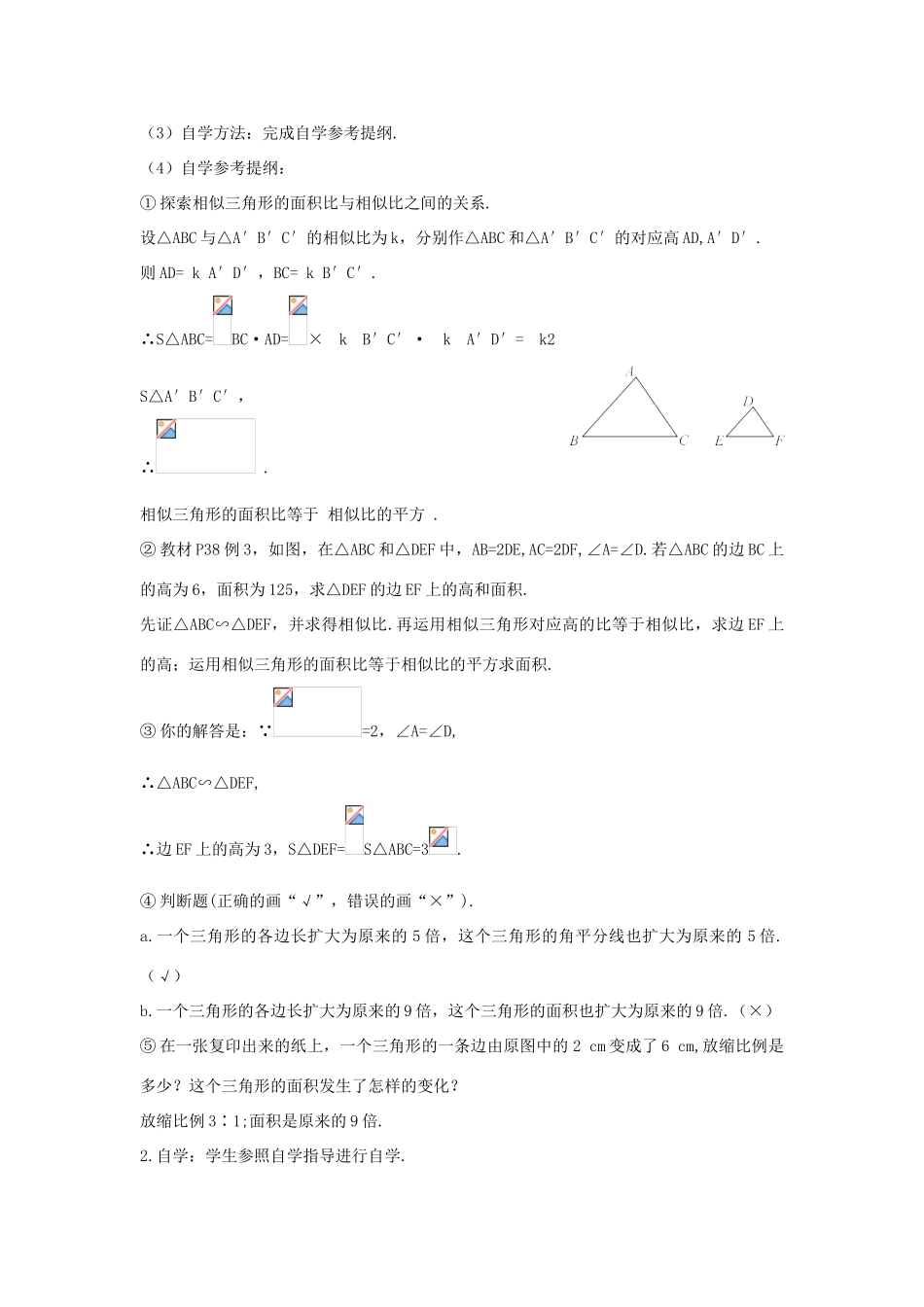 九年级数学下册 第二十七章 相似 27.2 相似三角形 相似三角形的性质学案 （新版）新人教版-（新版）新人教版初中九年级下册数学学案_第3页