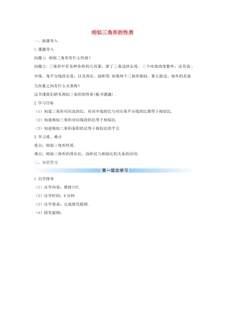 九年级数学下册 第二十七章 相似 27.2 相似三角形 相似三角形的性质学案 （新版）新人教版-（新版）新人教版初中九年级下册数学学案