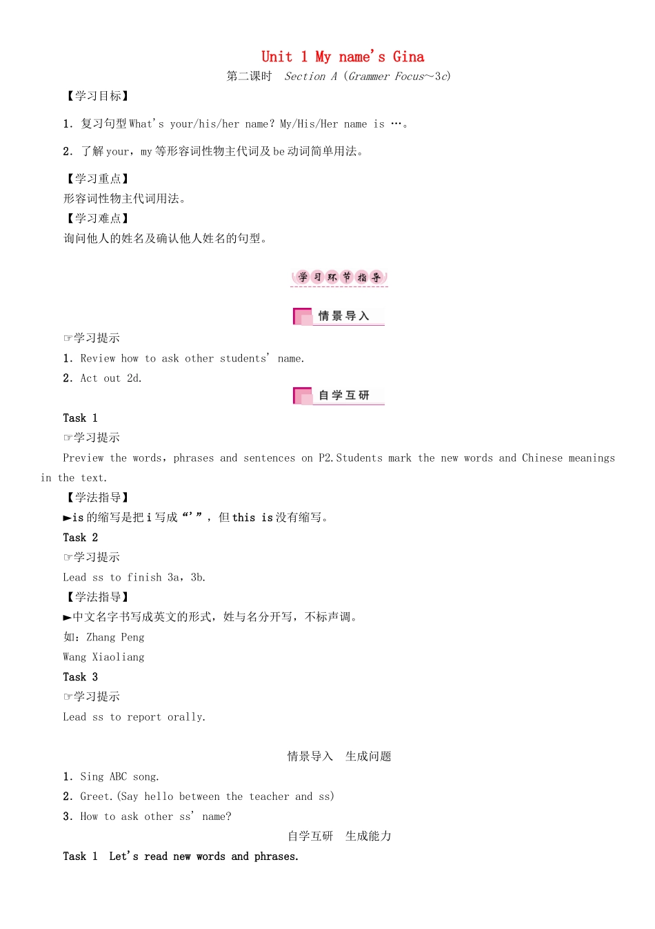 秋七年级英语上册 Unit 1 My name's Gina（第2课时）Section A（Grammer Focus-3c）学案 （新版）人教新目标版-（新版）人教新目标版初中七年级上册英语学案_第1页
