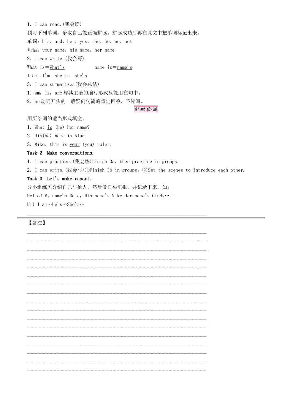 秋七年级英语上册 Unit 1 My name's Gina（第2课时）Section A（Grammer Focus-3c）学案 （新版）人教新目标版-（新版）人教新目标版初中七年级上册英语学案_第2页