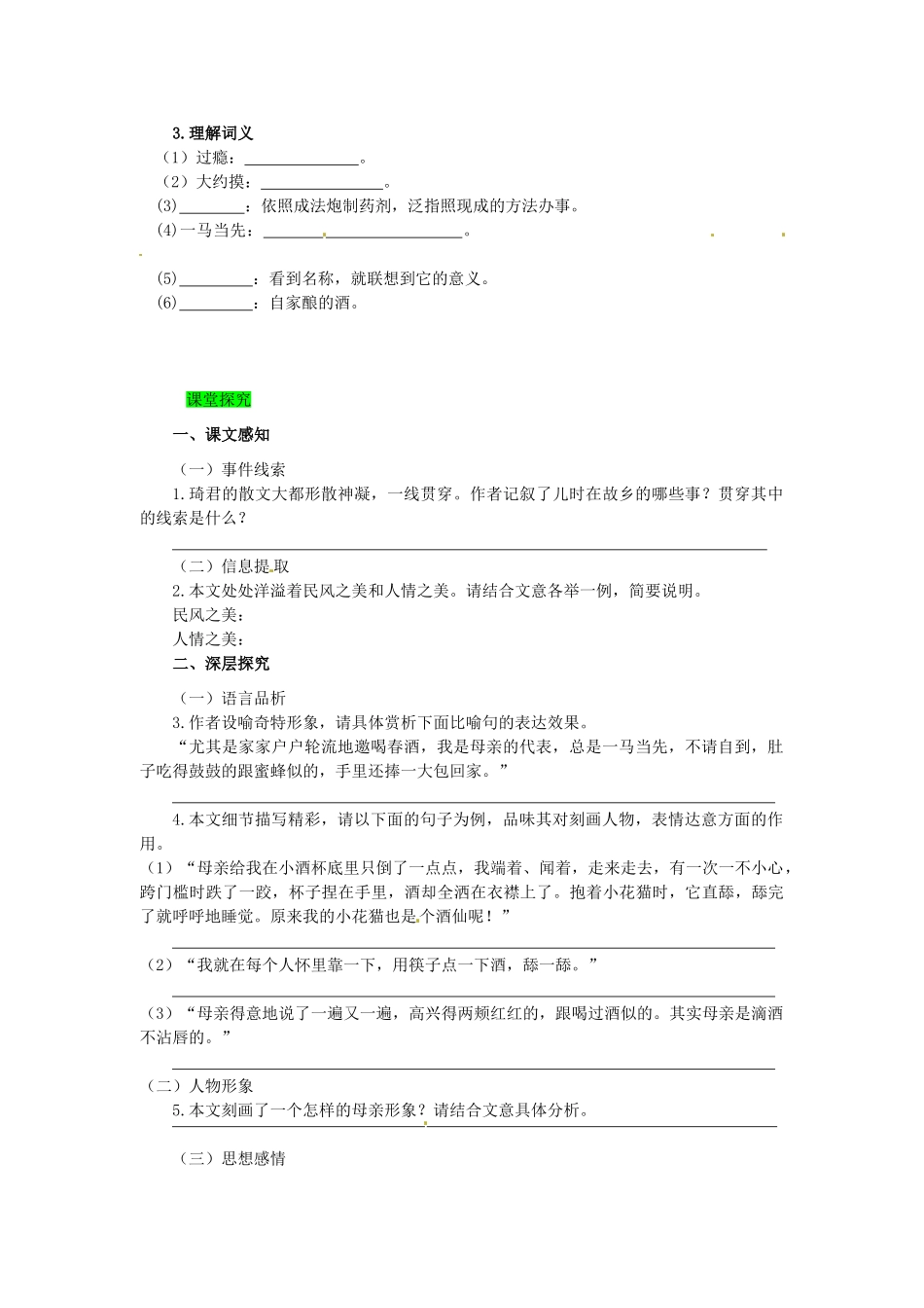 学优练（江西专用）春八年级语文下册 第四单元 19《春酒》精品学案 （新版）新人教版-（新版）新人教版初中八年级下册语文学案_第2页