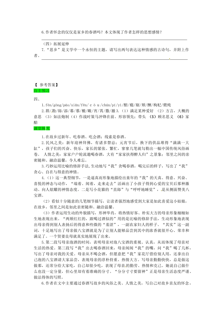 学优练（江西专用）春八年级语文下册 第四单元 19《春酒》精品学案 （新版）新人教版-（新版）新人教版初中八年级下册语文学案_第3页