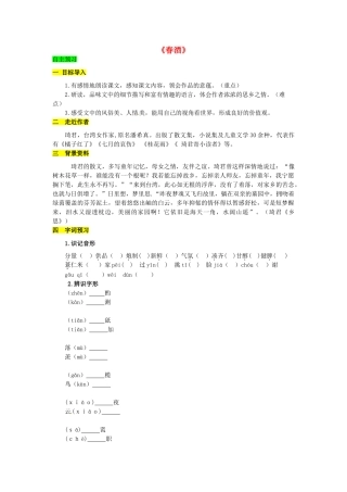 学优练（江西专用）春八年级语文下册 第四单元 19《春酒》精品学案 （新版）新人教版-（新版）新人教版初中八年级下册语文学案