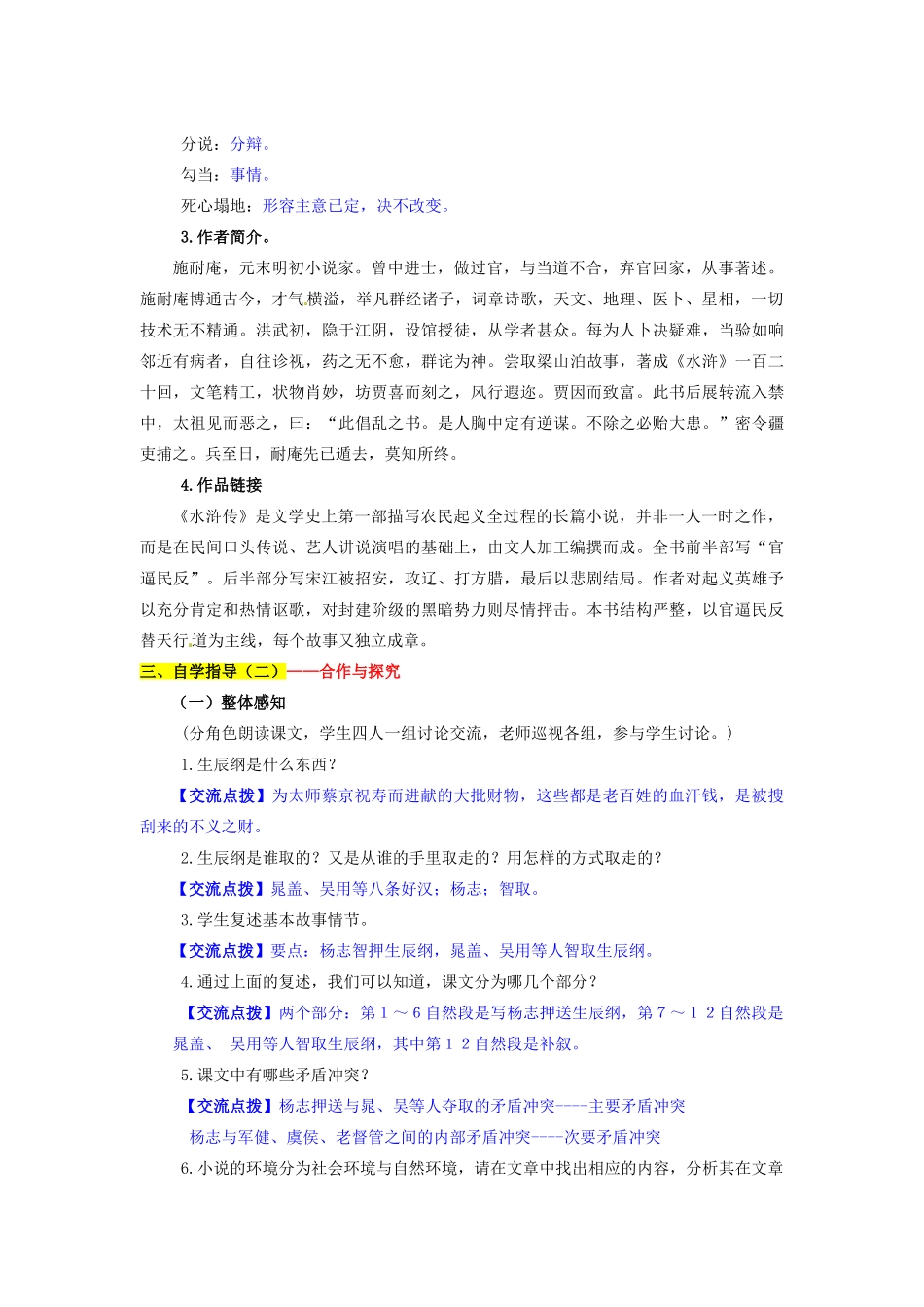 九年级语文上册 17 智取生辰纲导学案 新人教版_第2页