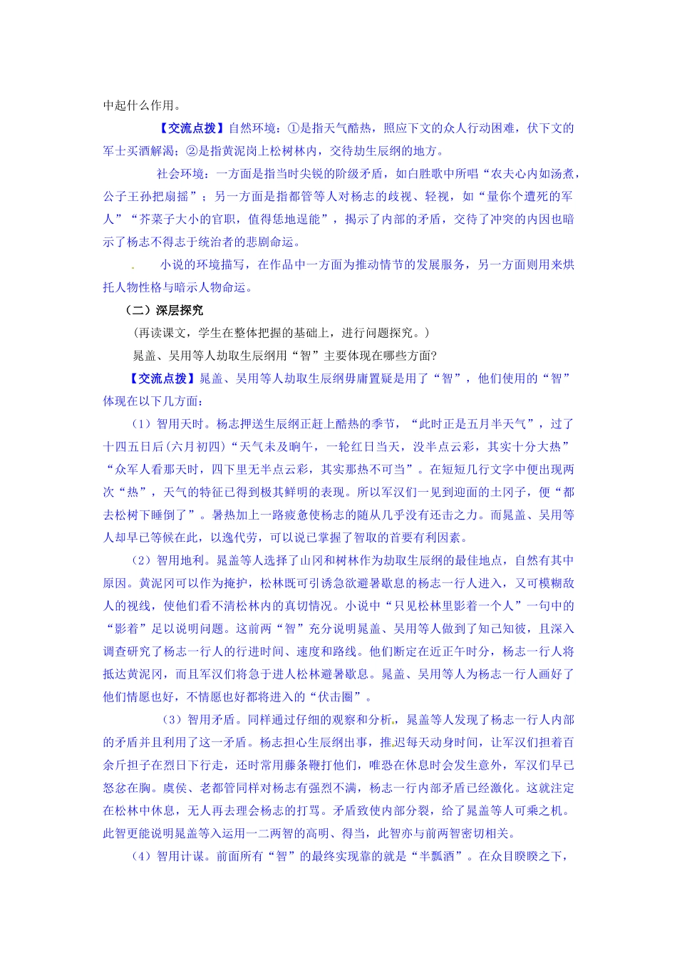 九年级语文上册 17 智取生辰纲导学案 新人教版_第3页