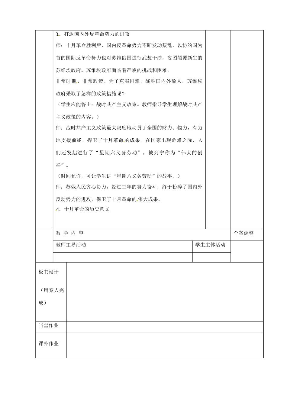 江苏省新沂市第二中学九年级历史下册 5 伟大的十月革命教案 川教版_第2页